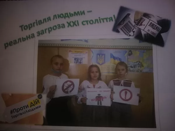 Протидіємо торгівлі людьми